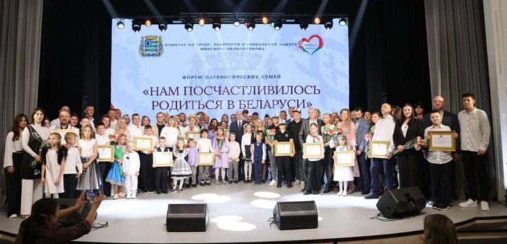 Многодетная семья Сергея и Ольги Шишко из аг.Тимковичи приняла участие в областном форуме патриотических семей.